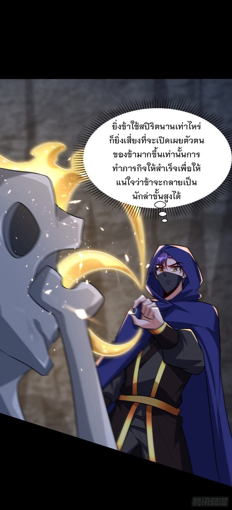 Rise of The Demon King 239 (9)